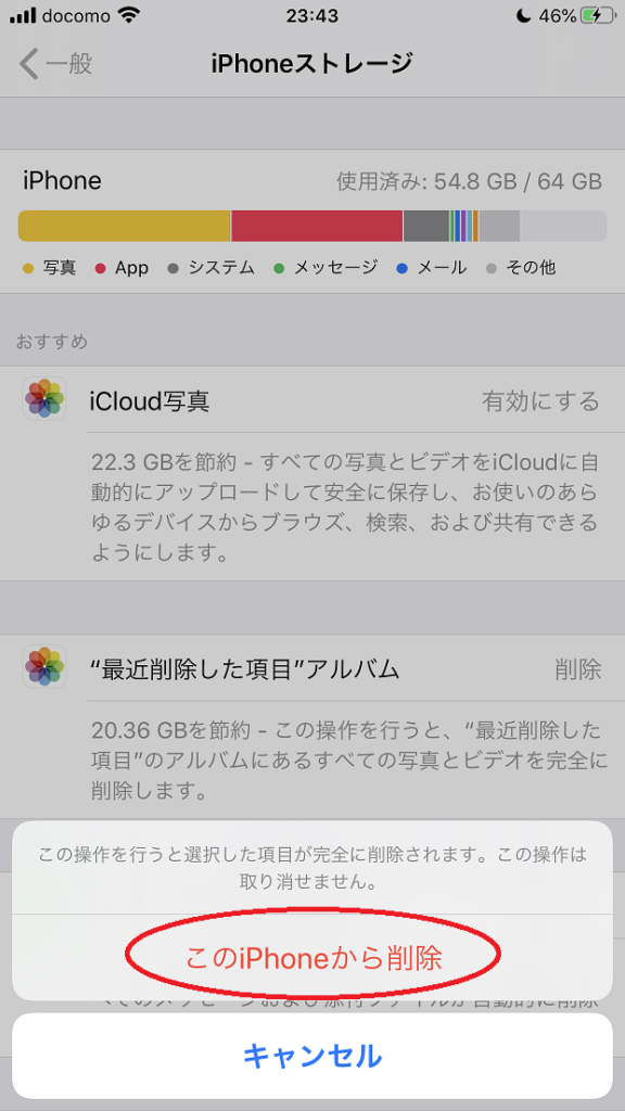 Iphoneの写真を削除しても減らないストレージ容量 なんで メカ好きと空の色