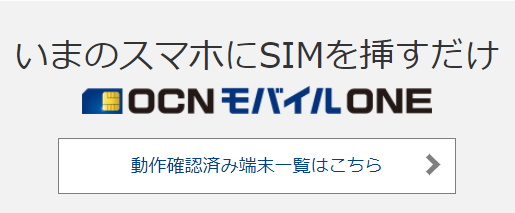 Ocnモバイルone で Iphone12pro 使えるか メカ好きと空の色